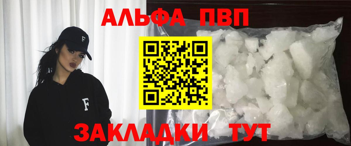 А ПВП кристаллы  A PVP Соль  Альфа ПВП  A PVP мука  Георгиевск  Вход с VPN 