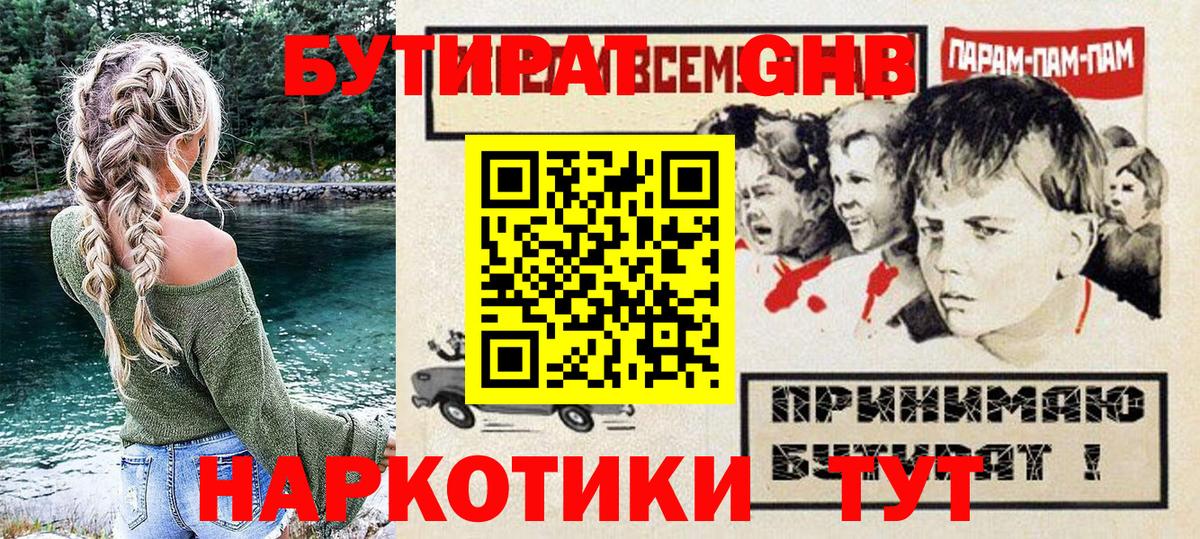 Бутират буратино Георгиевск