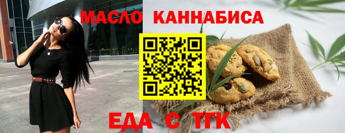 Печенье с ТГК конопля  Вход с VPN  Георгиевск 