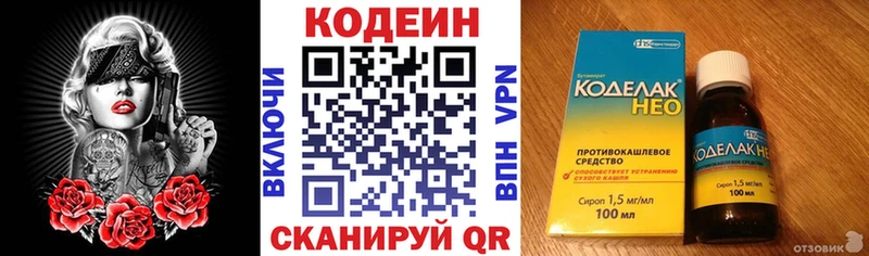 Кодеин напиток Lean (лин)  Георгиевск 