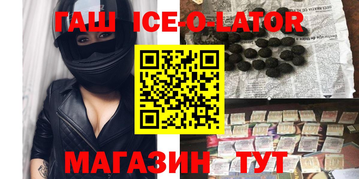 Гашиш ice o lator  ГАШИШ убойный  Георгиевск  Вход с VPN 