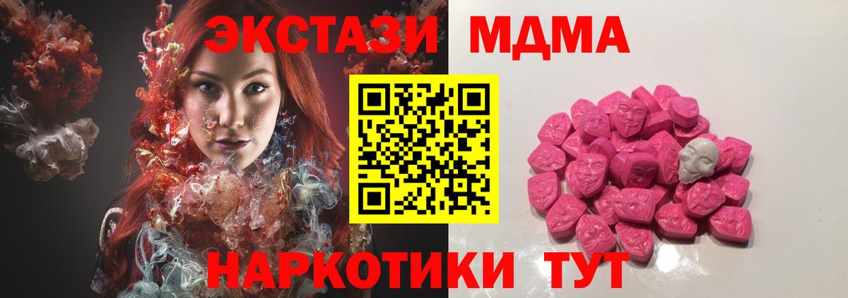 МДМА молли  Вход с VPN  MDMA VHQ  Георгиевск 