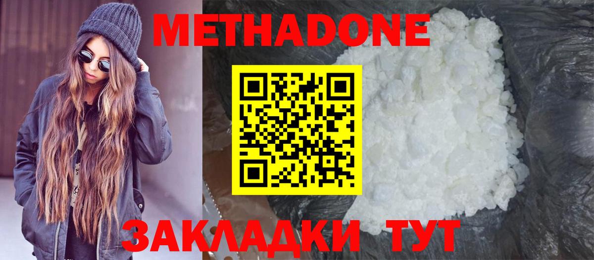 МЕТАДОН VHQ Георгиевск